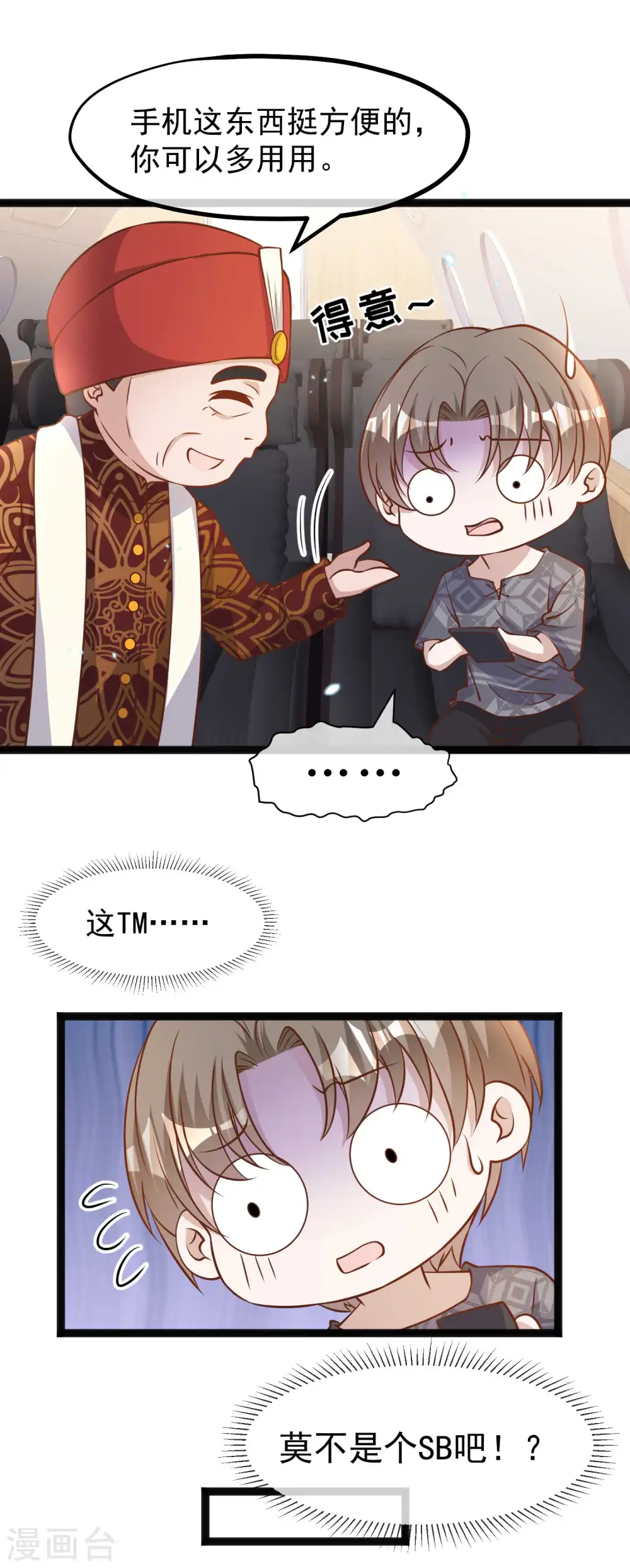 第171话 钢铁老渔头 第12页