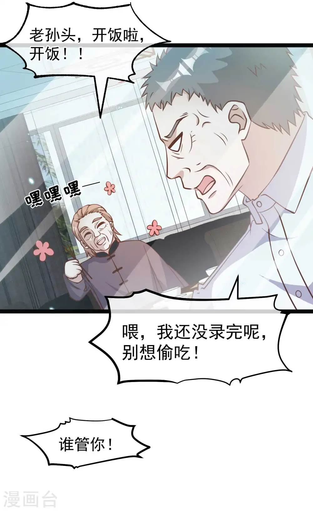 第171话 钢铁老渔头 第16页