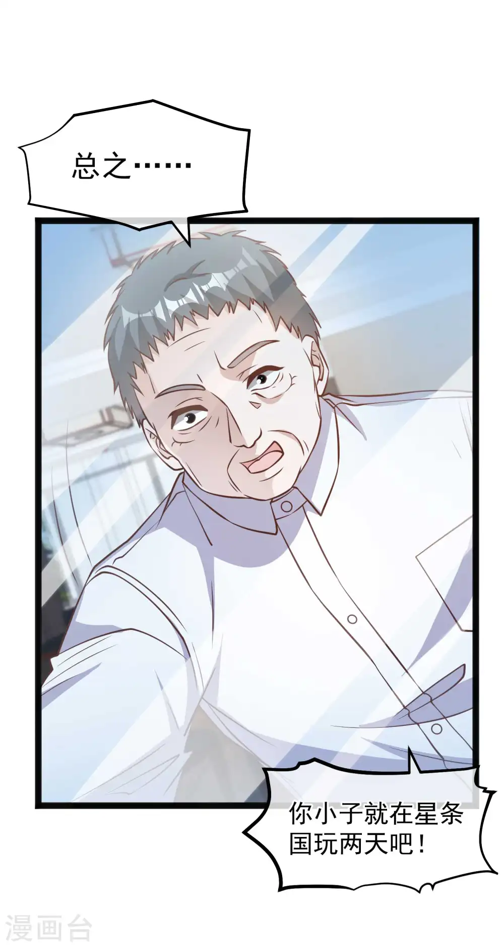 第171话 钢铁老渔头 第17页