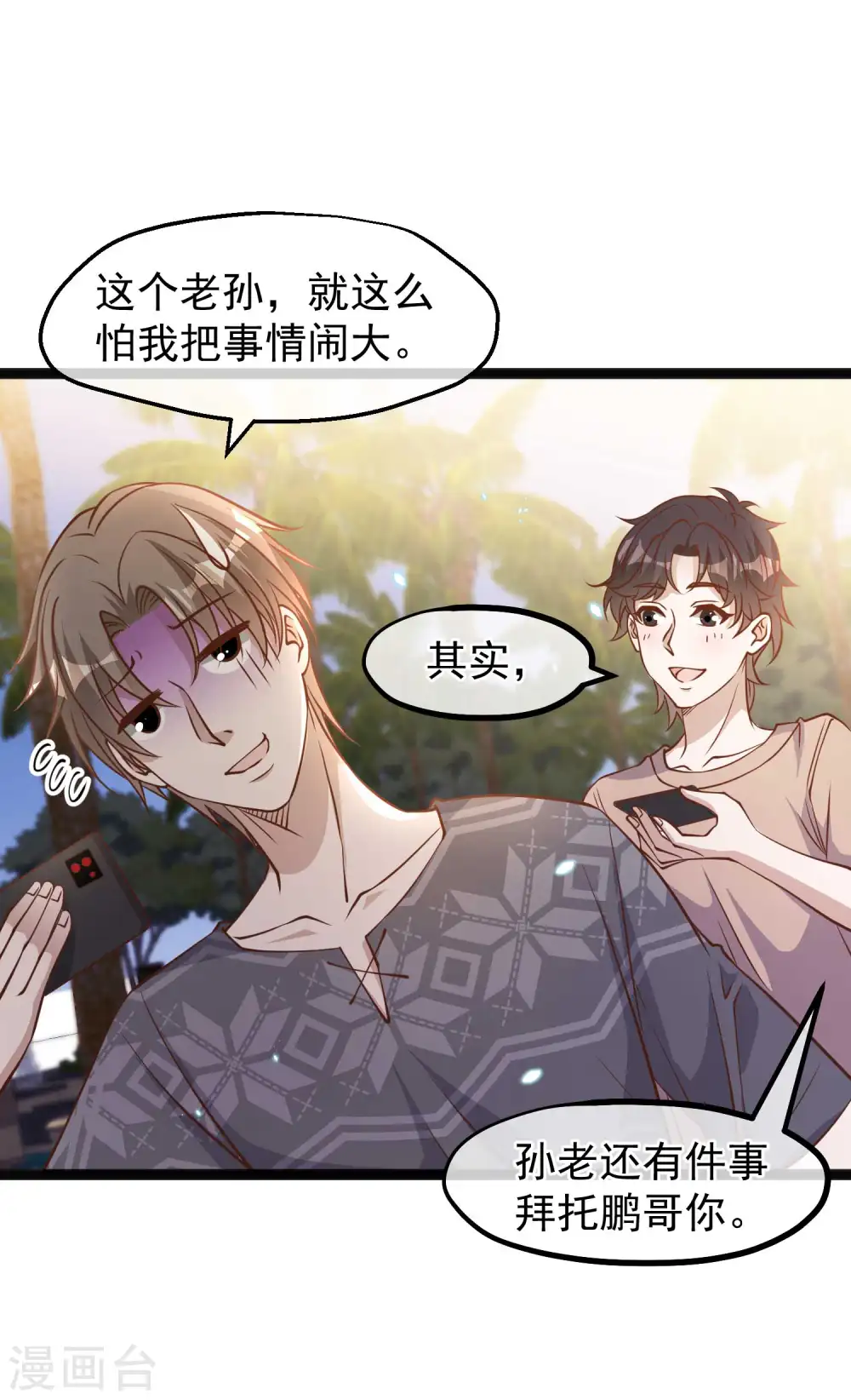 第171话 钢铁老渔头 第18页