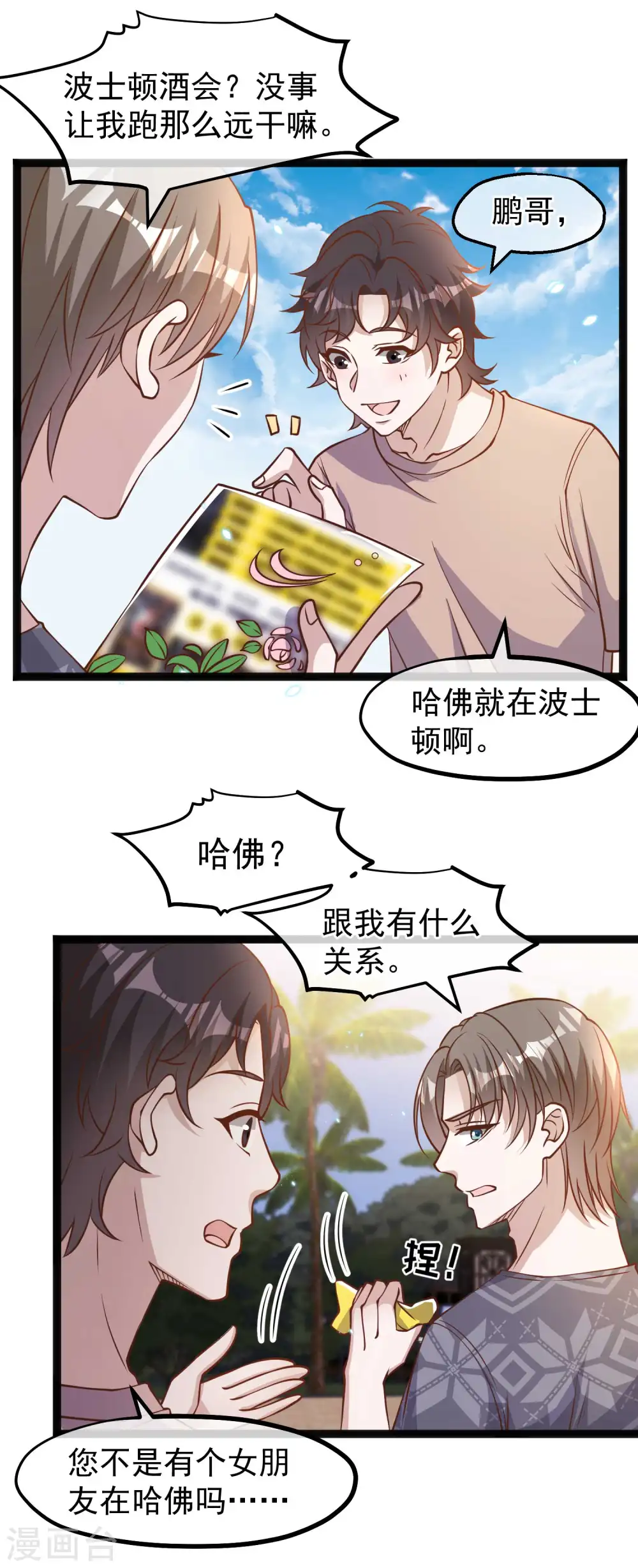 第171话 钢铁老渔头 第19页