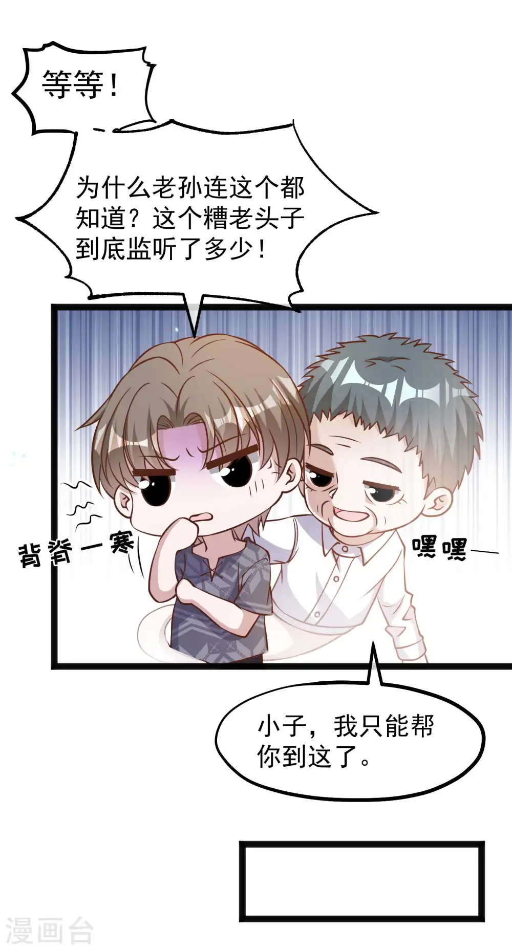 第171话 钢铁老渔头 第21页