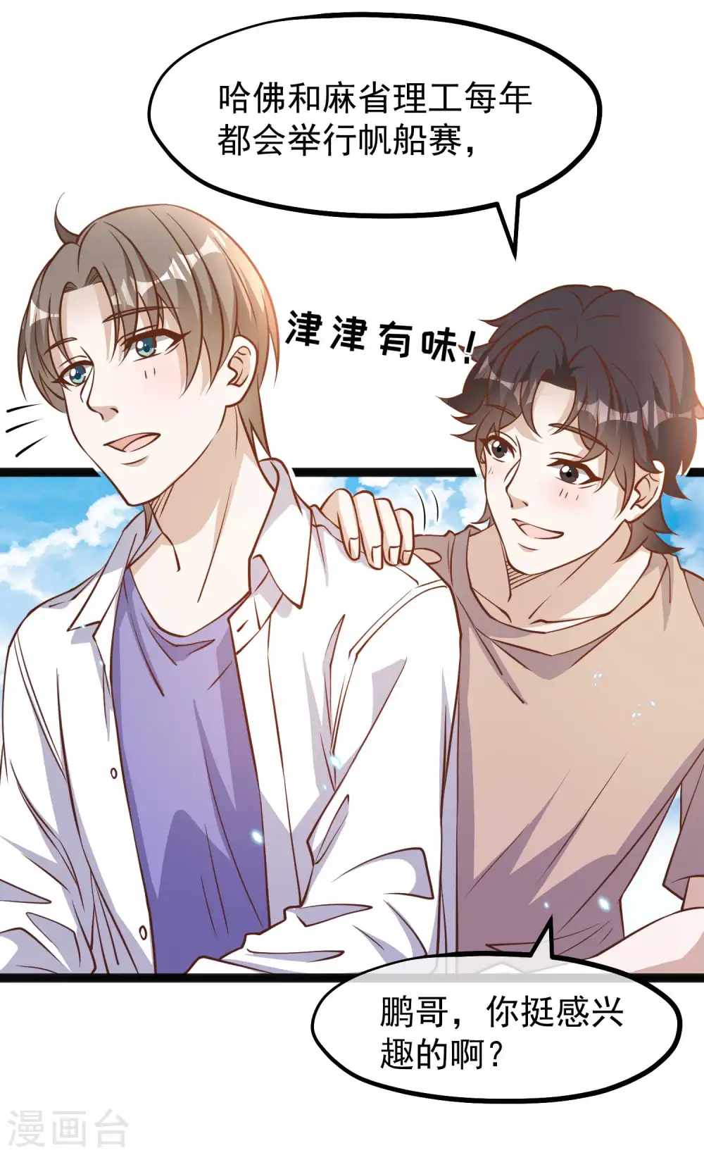 第171话 钢铁老渔头 第23页
