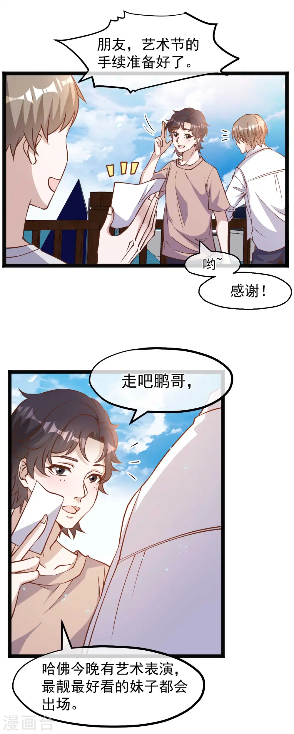 第171话 钢铁老渔头 第24页