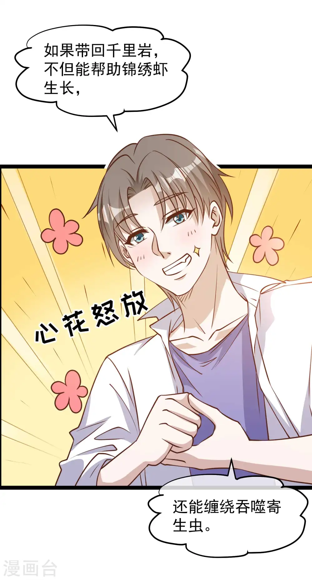 第171话 钢铁老渔头 第27页
