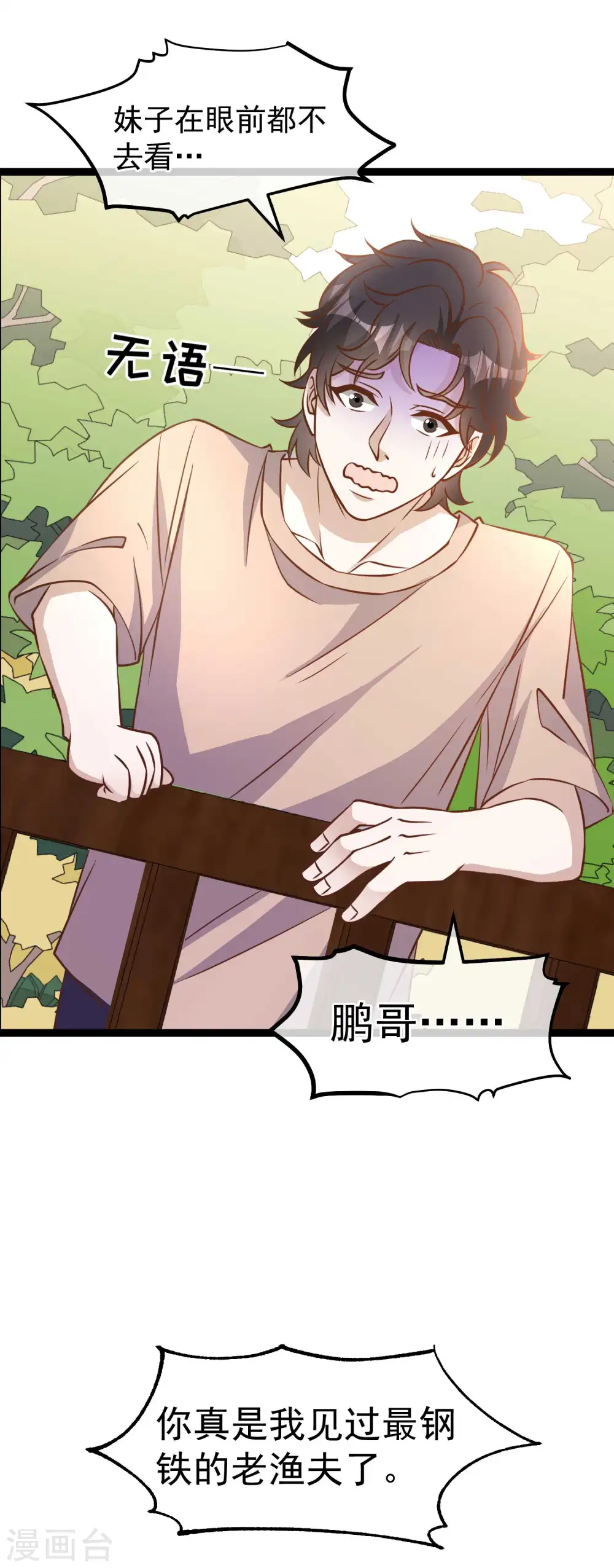 第171话 钢铁老渔头 第29页