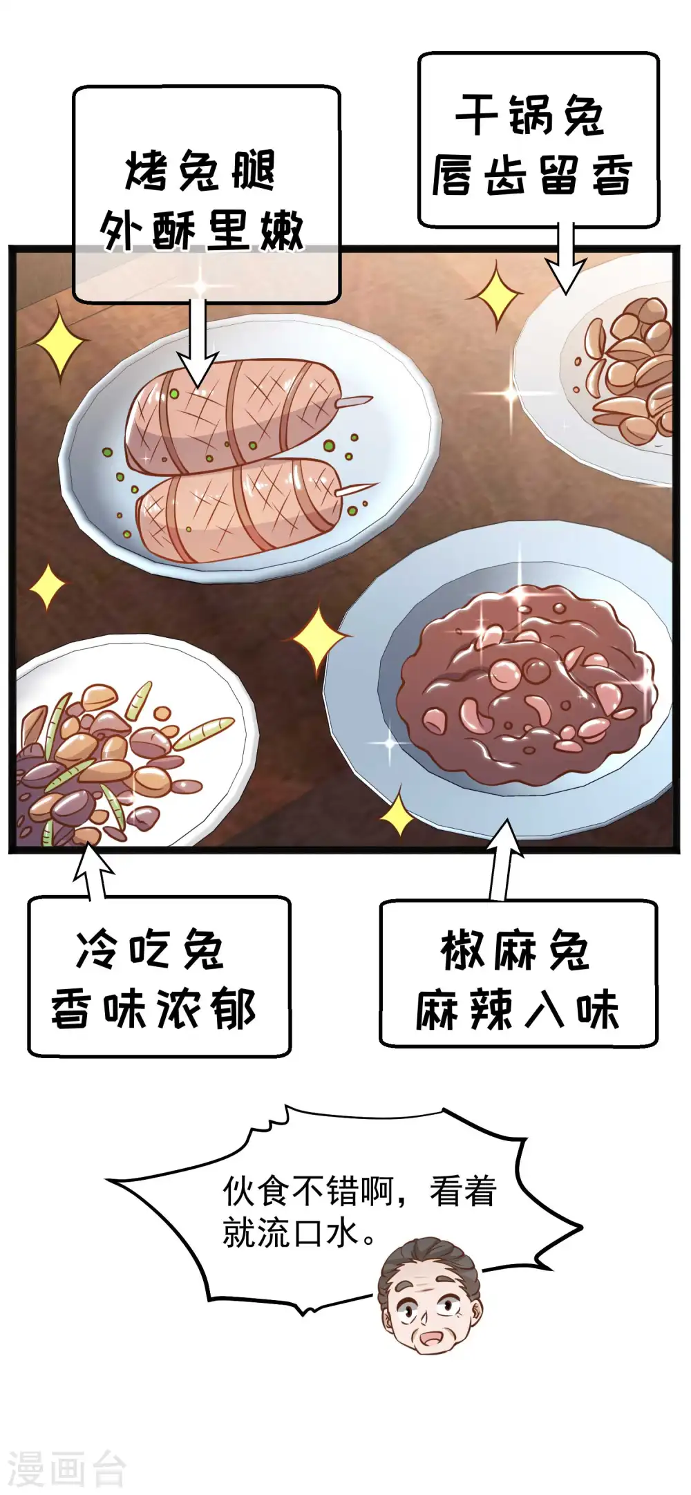 第169话 实弹炮击！ 第4页