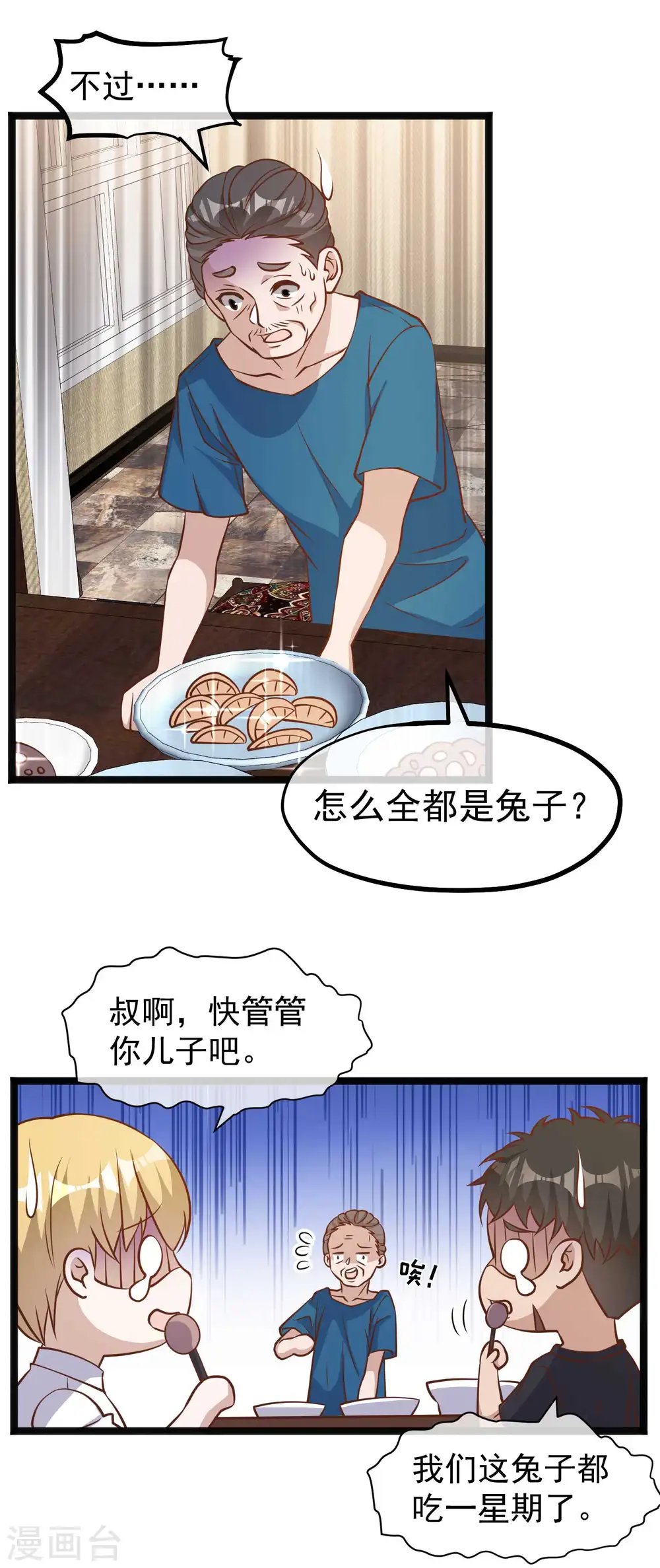 第169话 实弹炮击！ 第5页