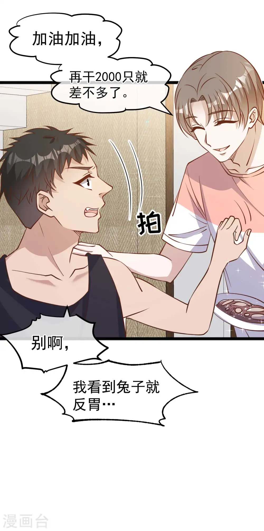 第169话 实弹炮击！ 第7页