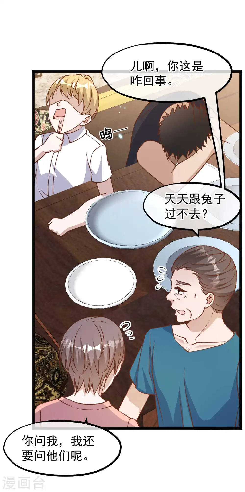 第169话 实弹炮击！ 第8页