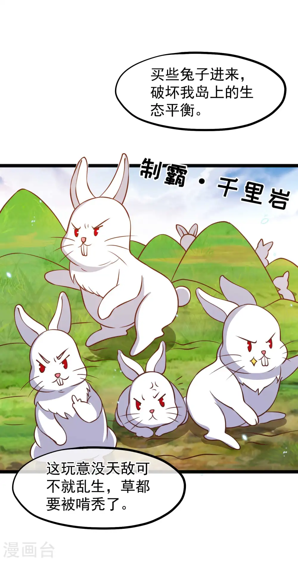 第169话 实弹炮击！ 第9页