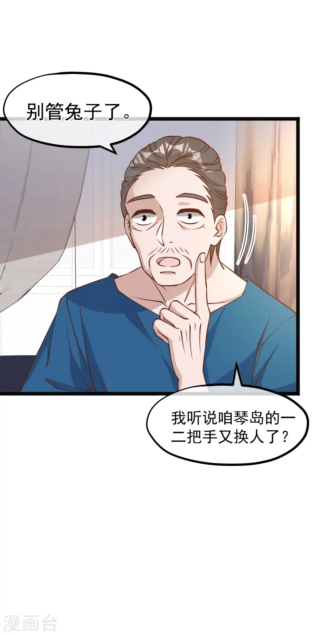 第169话 实弹炮击！ 第11页