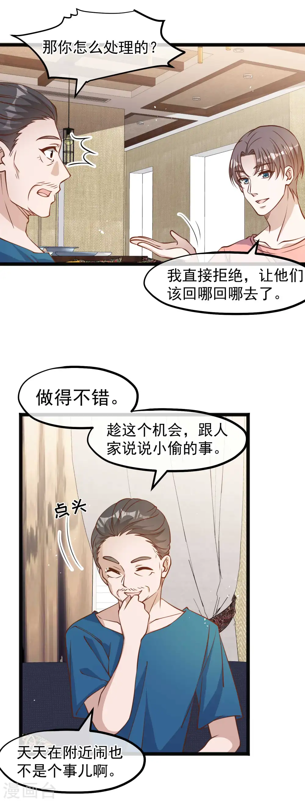 第169话 实弹炮击！ 第13页