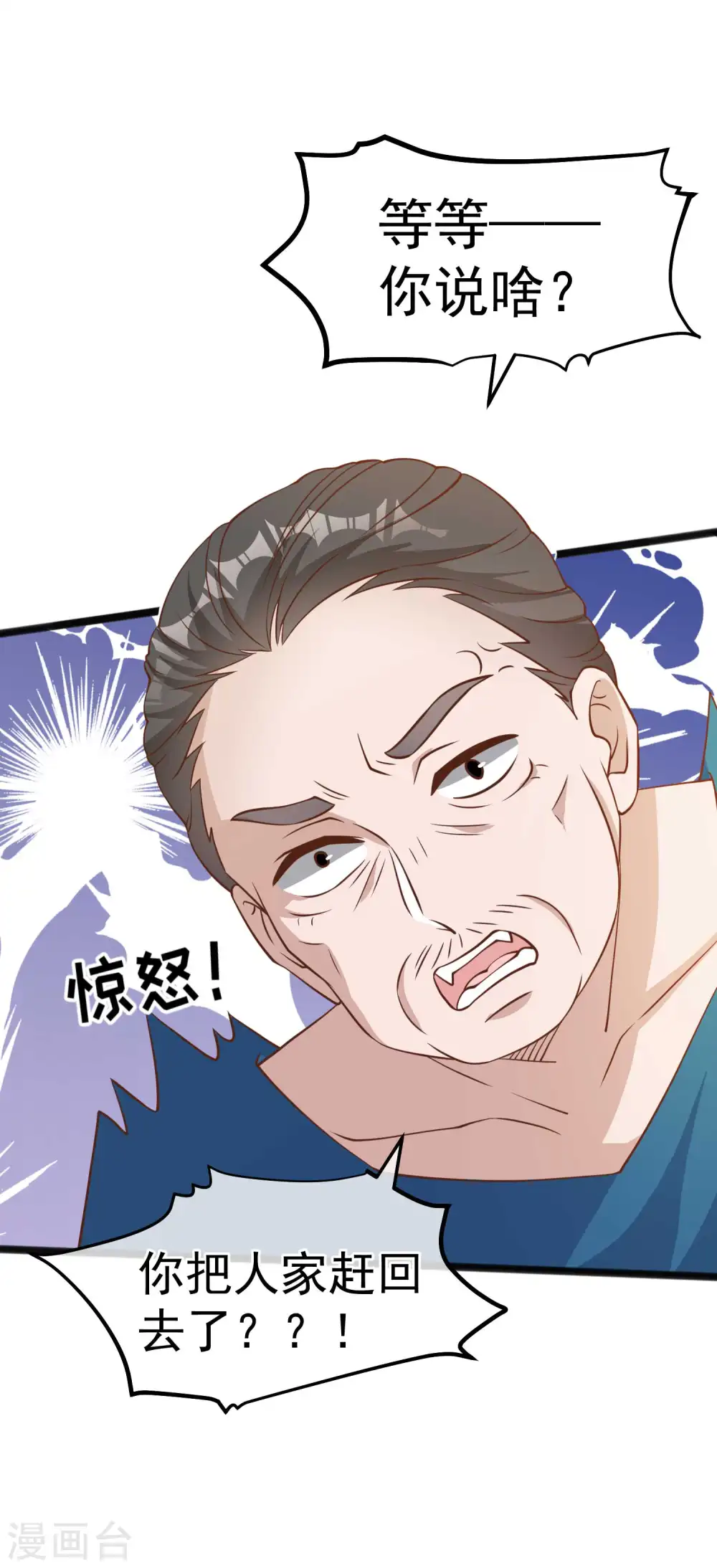 第169话 实弹炮击！ 第14页