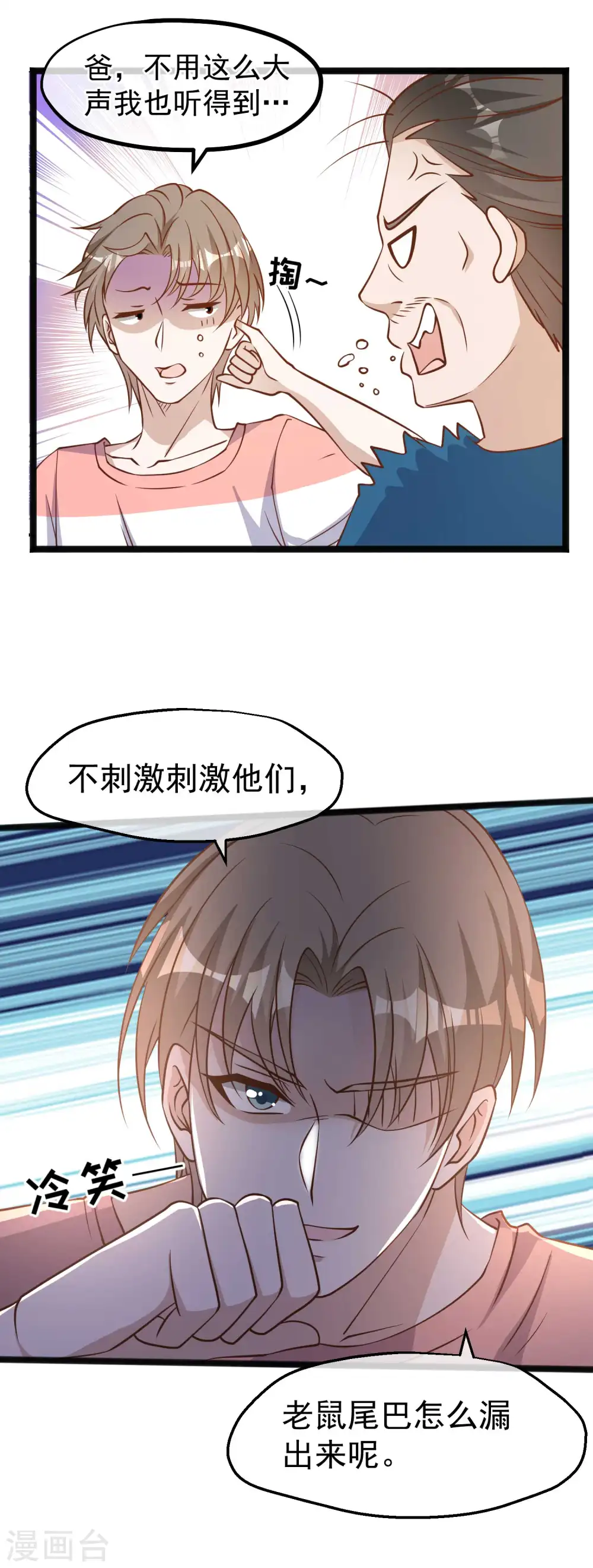 第169话 实弹炮击！ 第15页