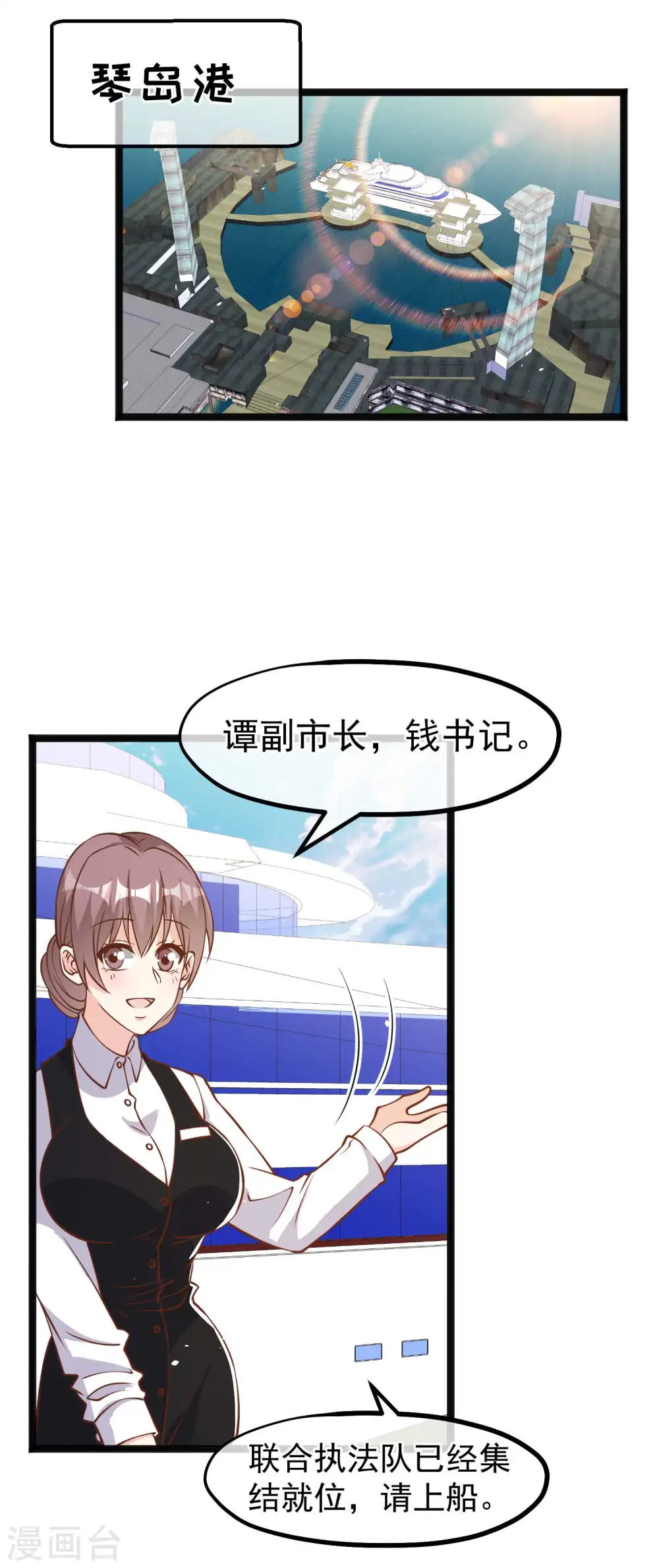 第169话 实弹炮击！ 第16页