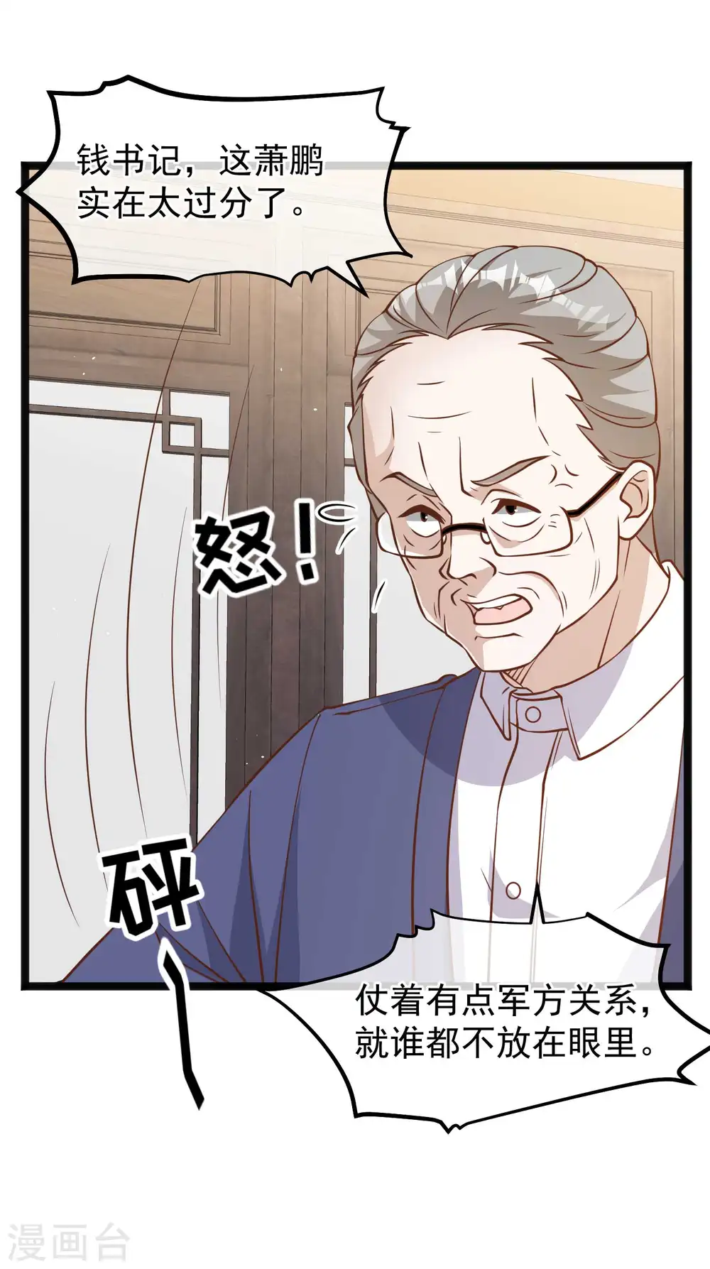 第169话 实弹炮击！ 第18页