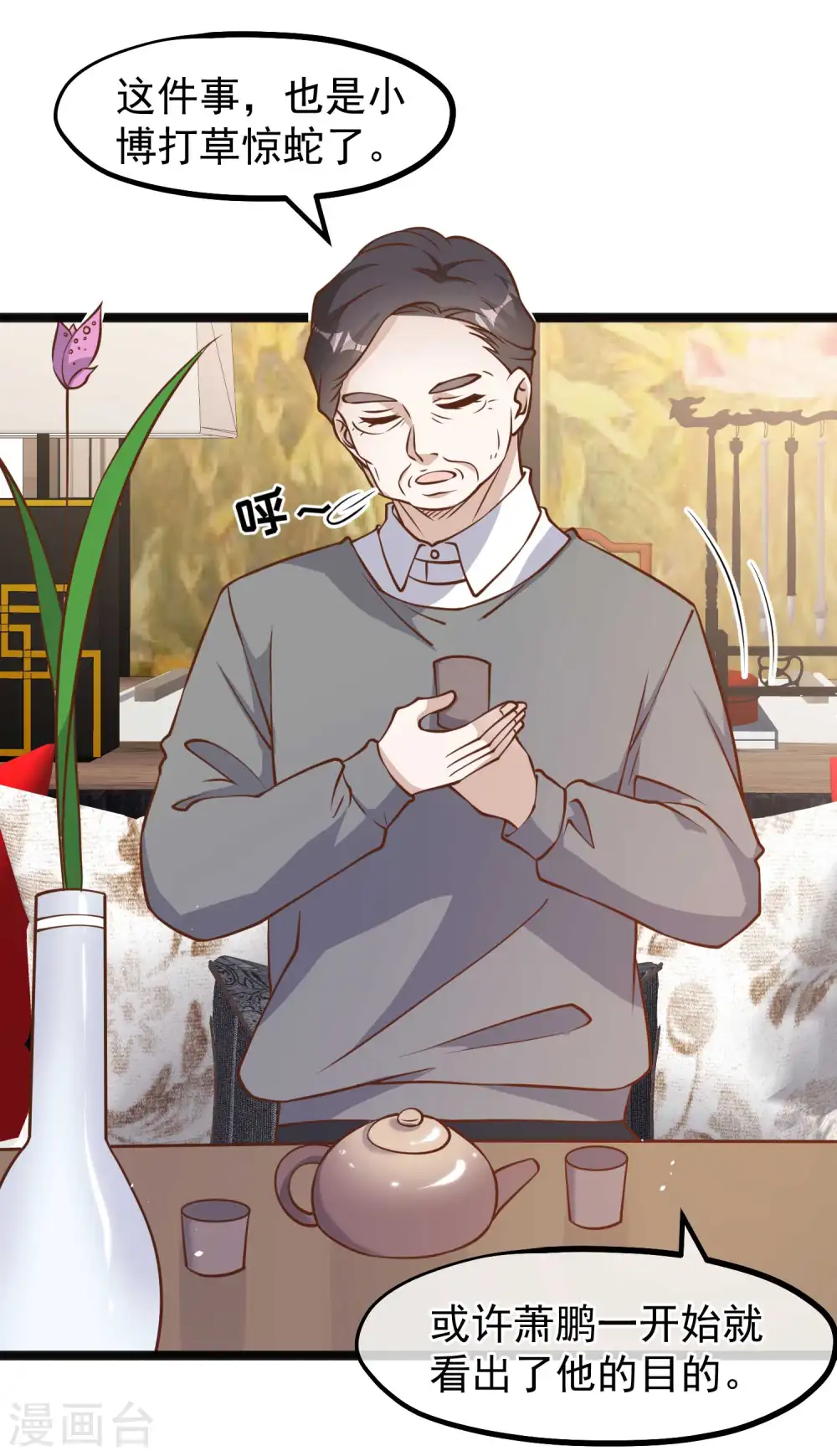 第169话 实弹炮击！ 第19页