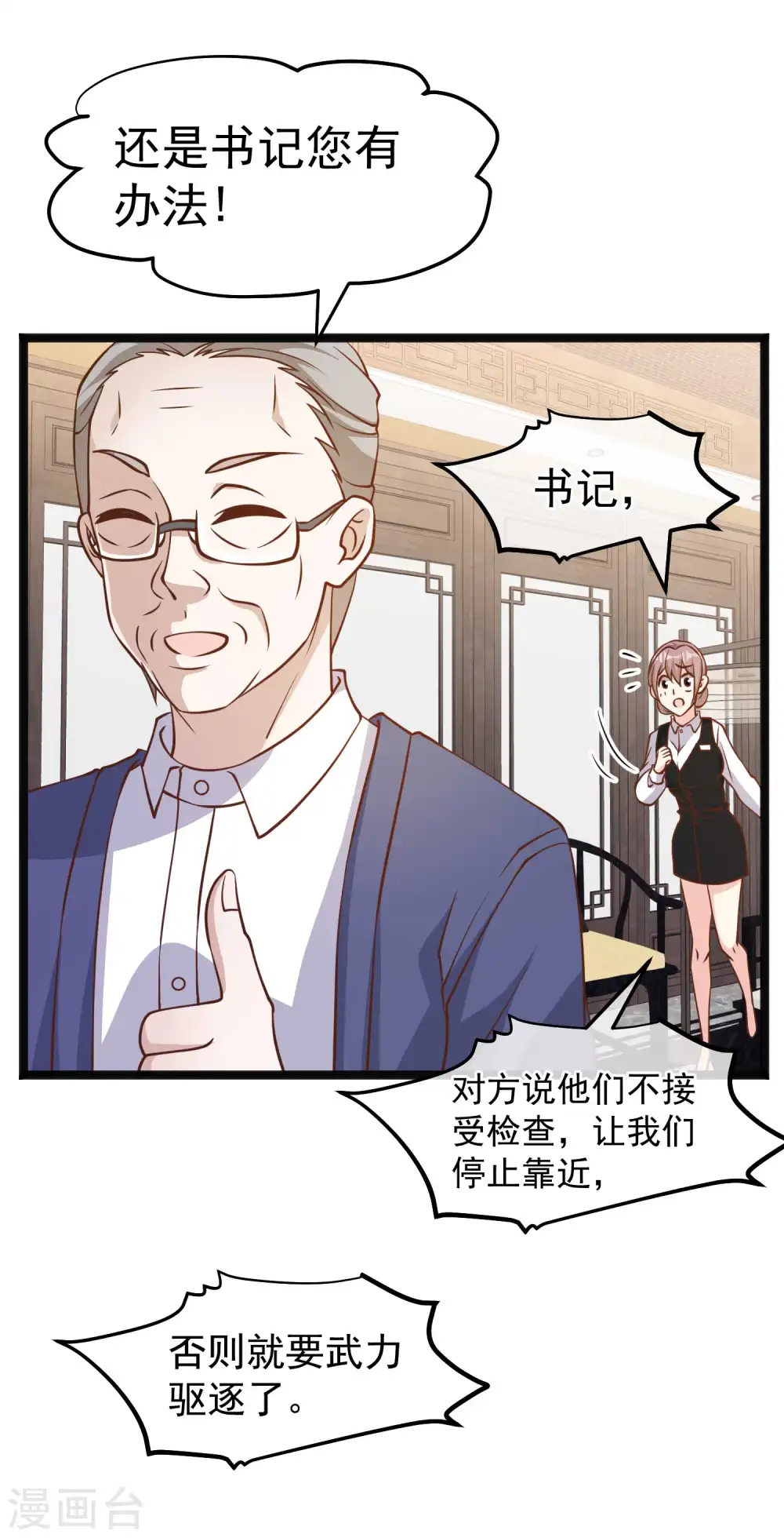 第169话 实弹炮击！ 第21页