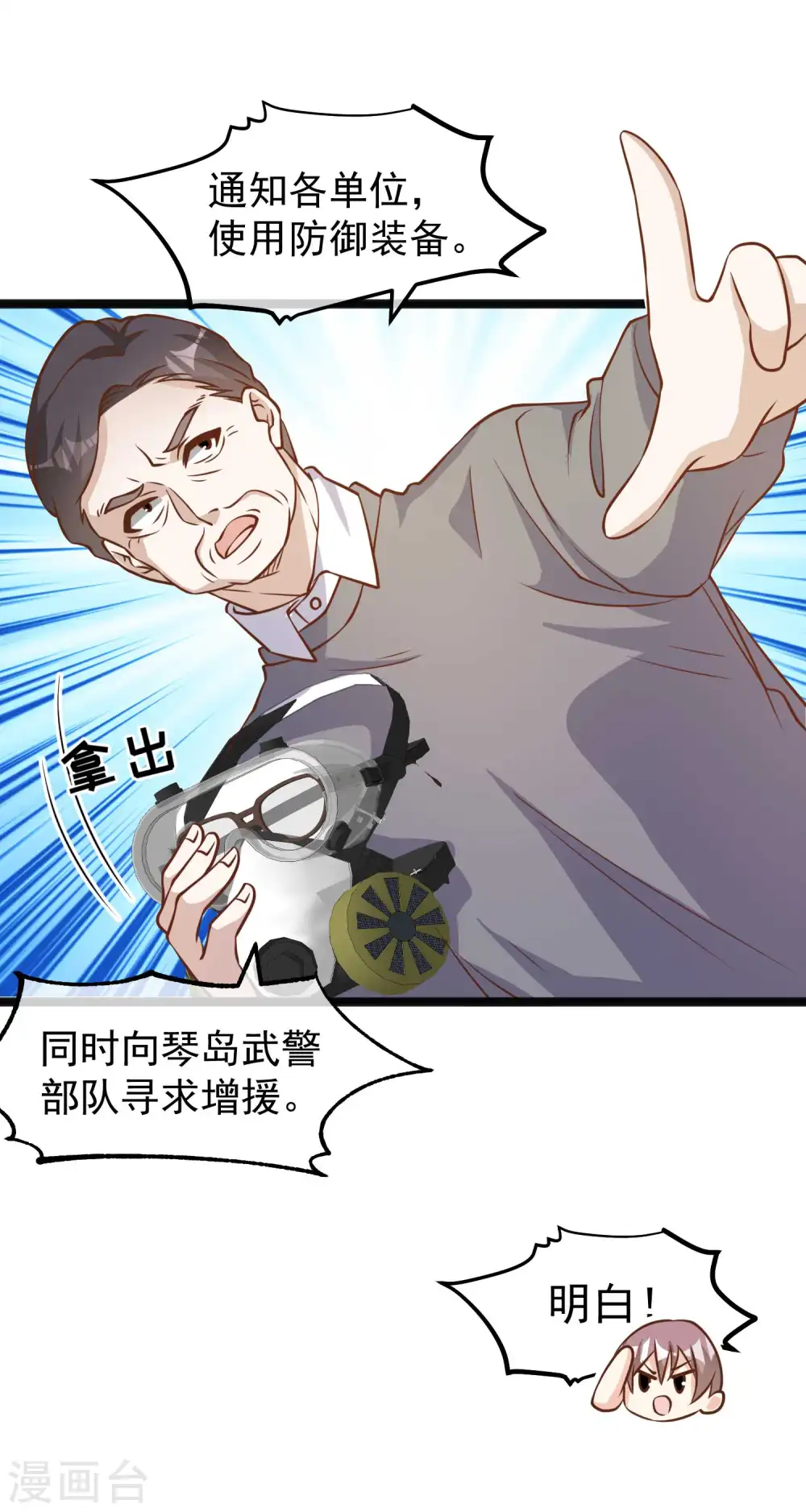第169话 实弹炮击！ 第23页