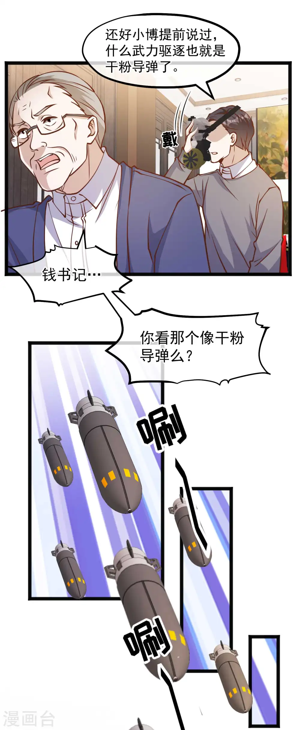 第169话 实弹炮击！ 第24页