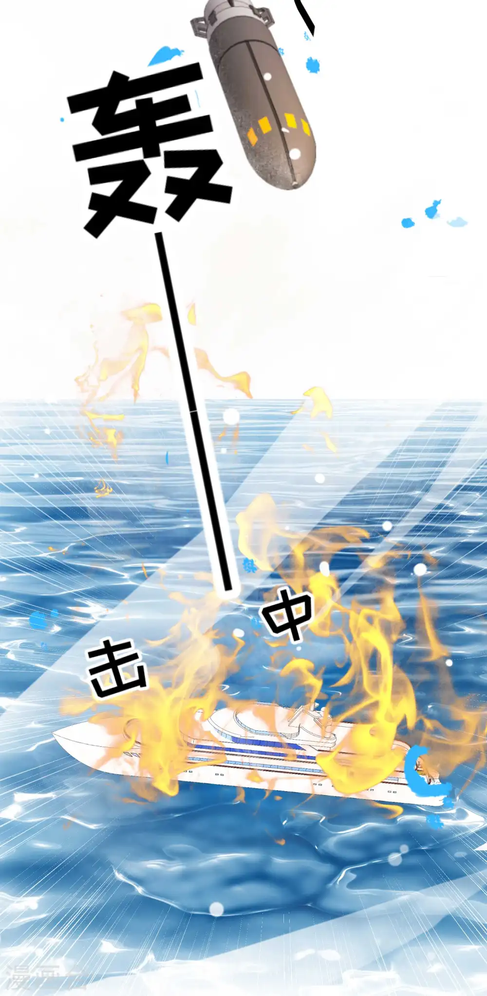 第169话 实弹炮击！ 第25页