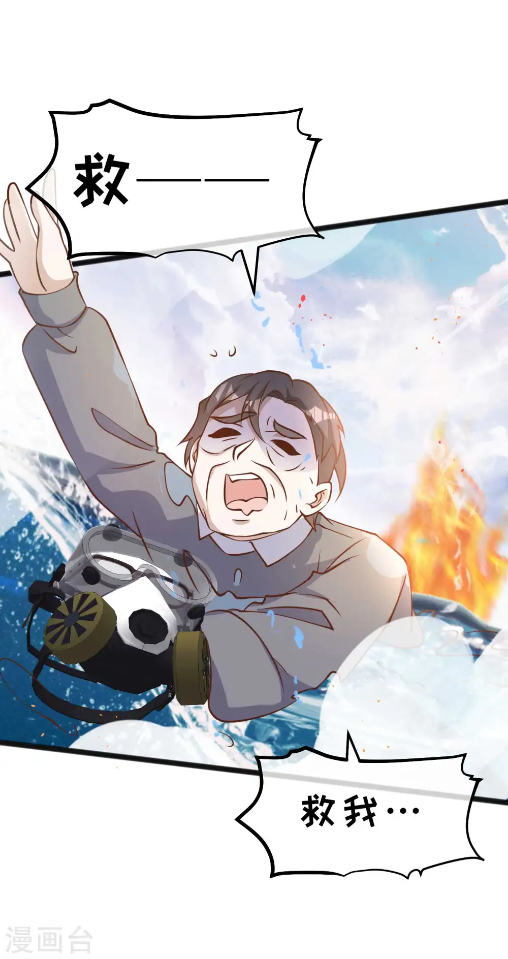 第169话 实弹炮击！ 第26页
