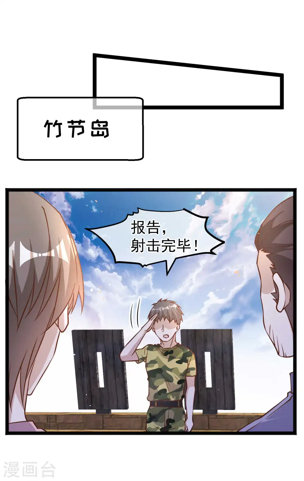 第169话 实弹炮击！ 第27页