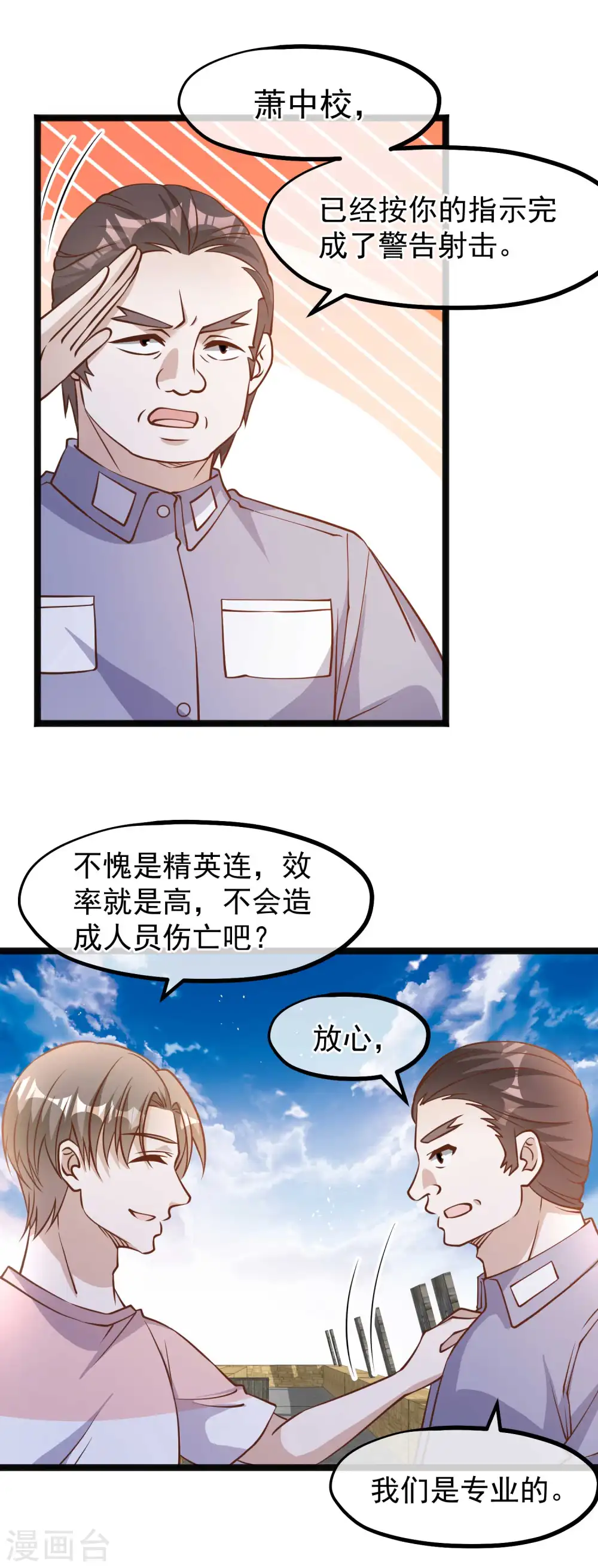 第169话 实弹炮击！ 第28页