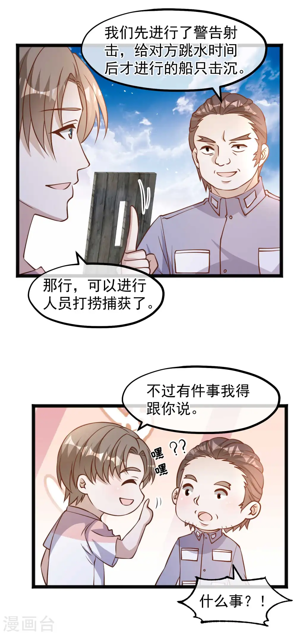 第169话 实弹炮击！ 第29页