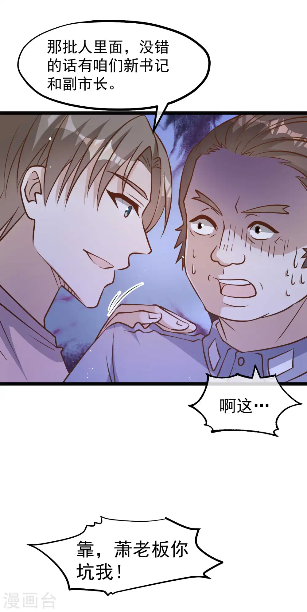 第169话 实弹炮击！ 第30页