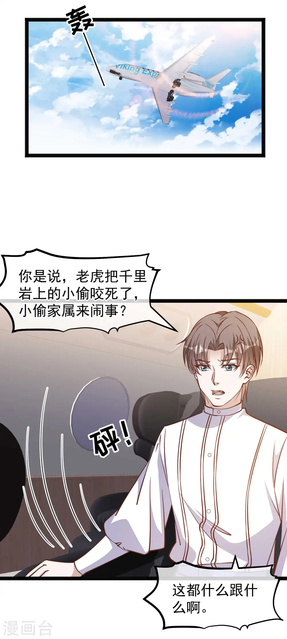 第167话 好肥的老鼠 第2页