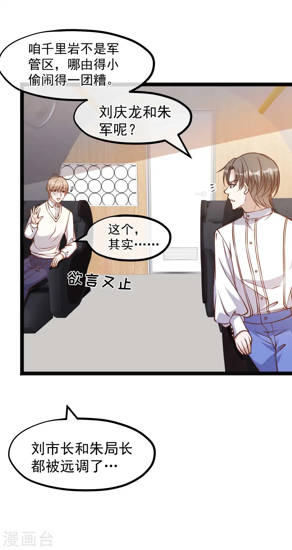 第167话 好肥的老鼠 第3页