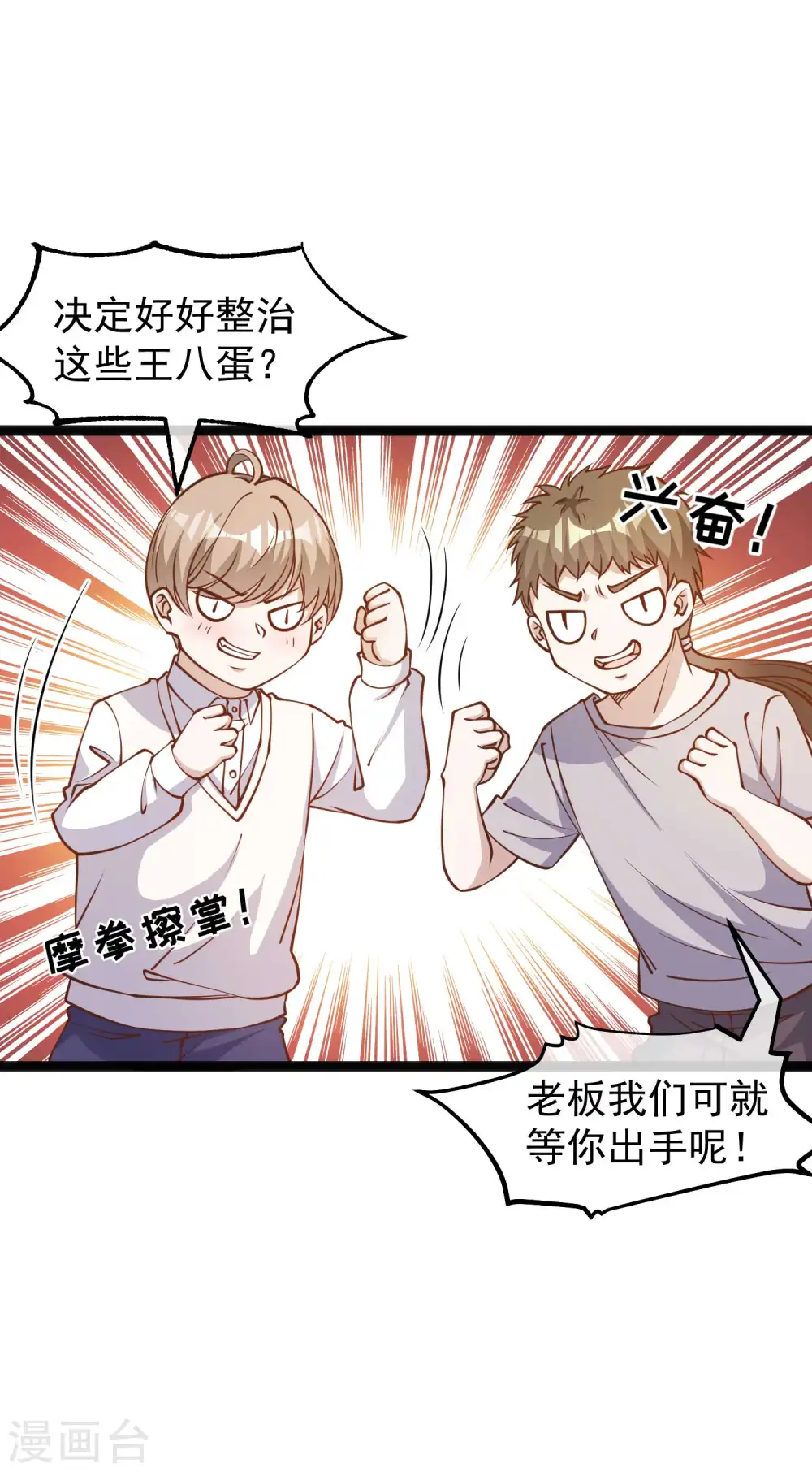 第167话 好肥的老鼠 第6页