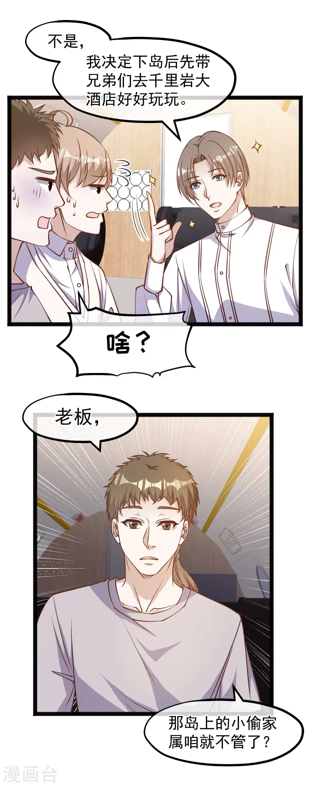 第167话 好肥的老鼠 第7页