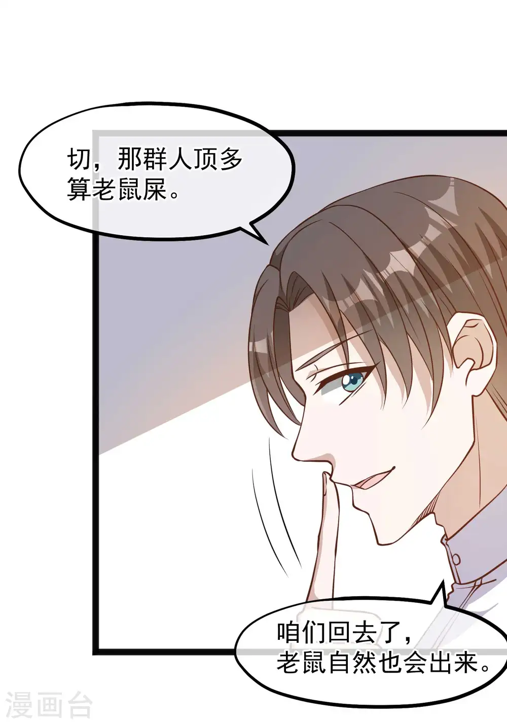 第167话 好肥的老鼠 第8页