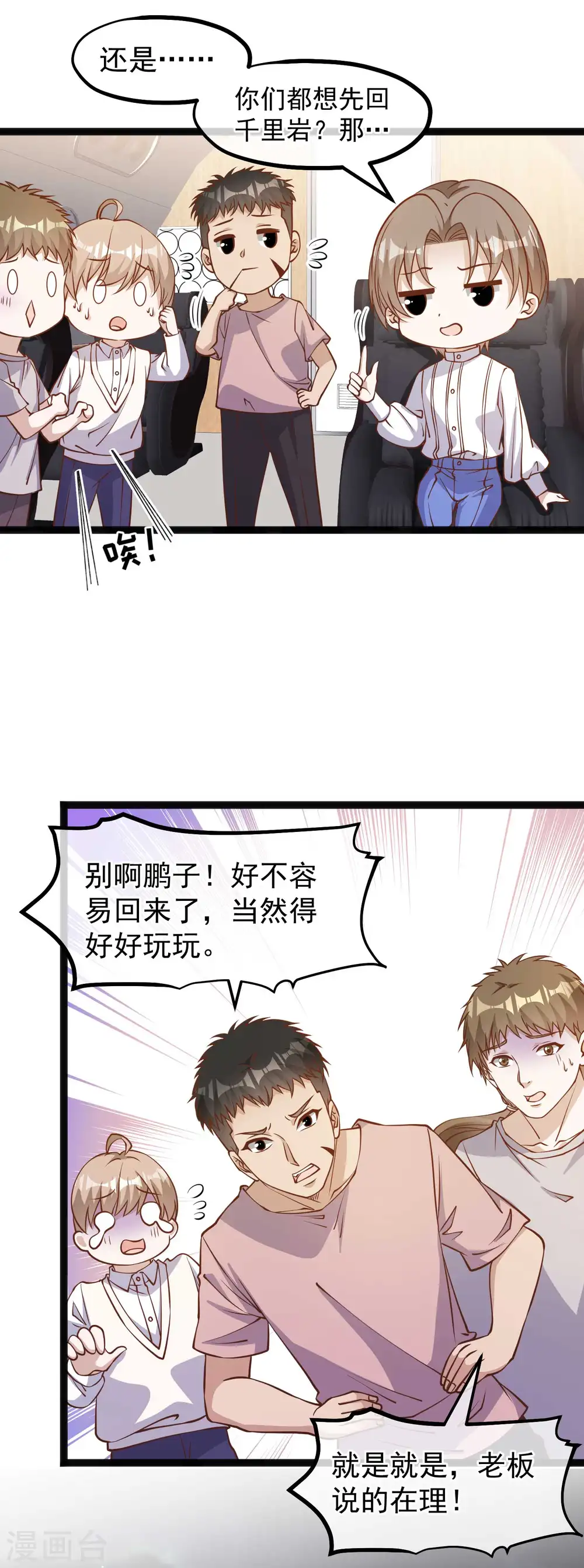 第167话 好肥的老鼠 第9页
