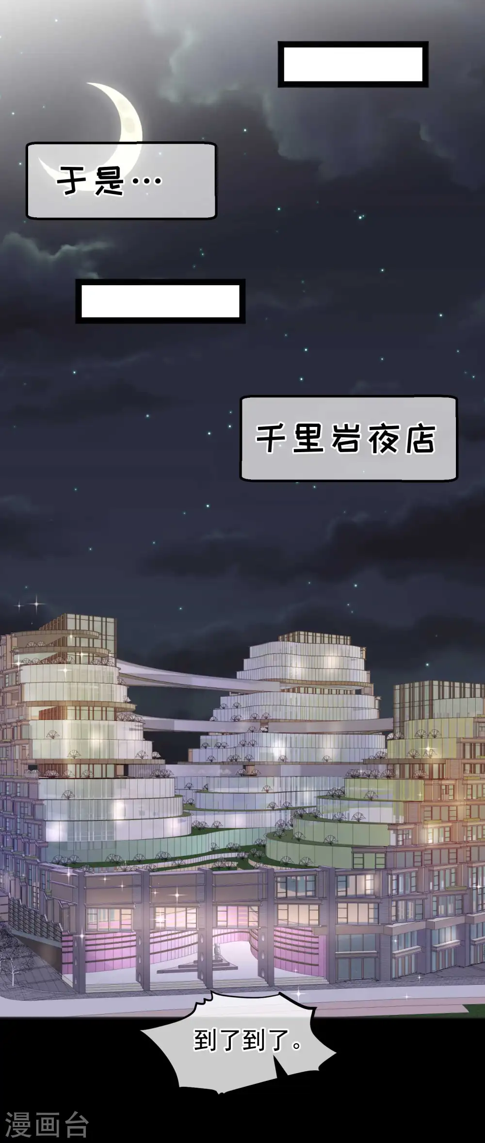 第167话 好肥的老鼠 第10页
