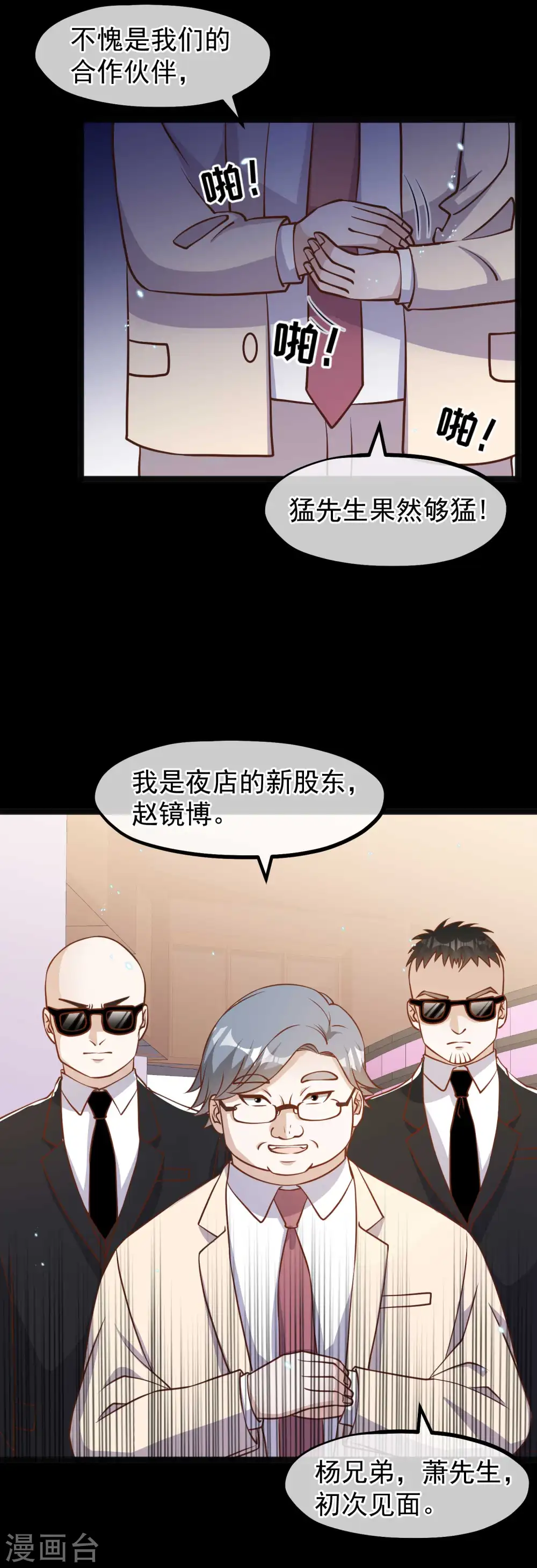 第167话 好肥的老鼠 第16页