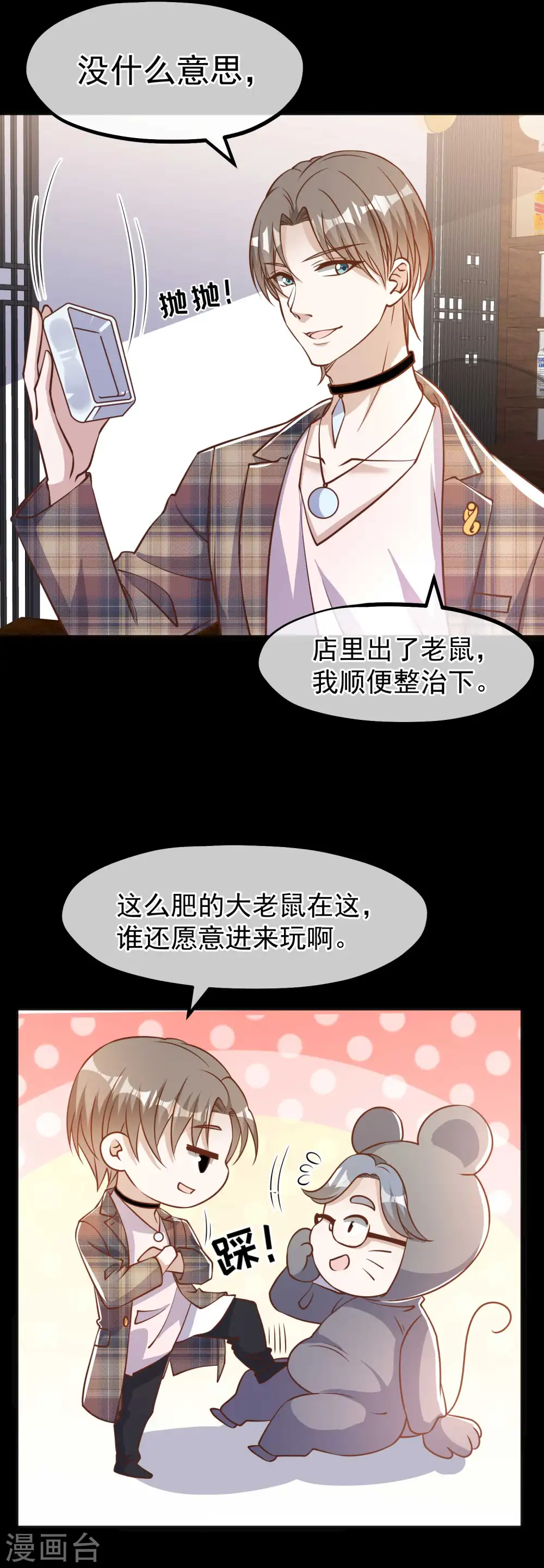 第167话 好肥的老鼠 第23页