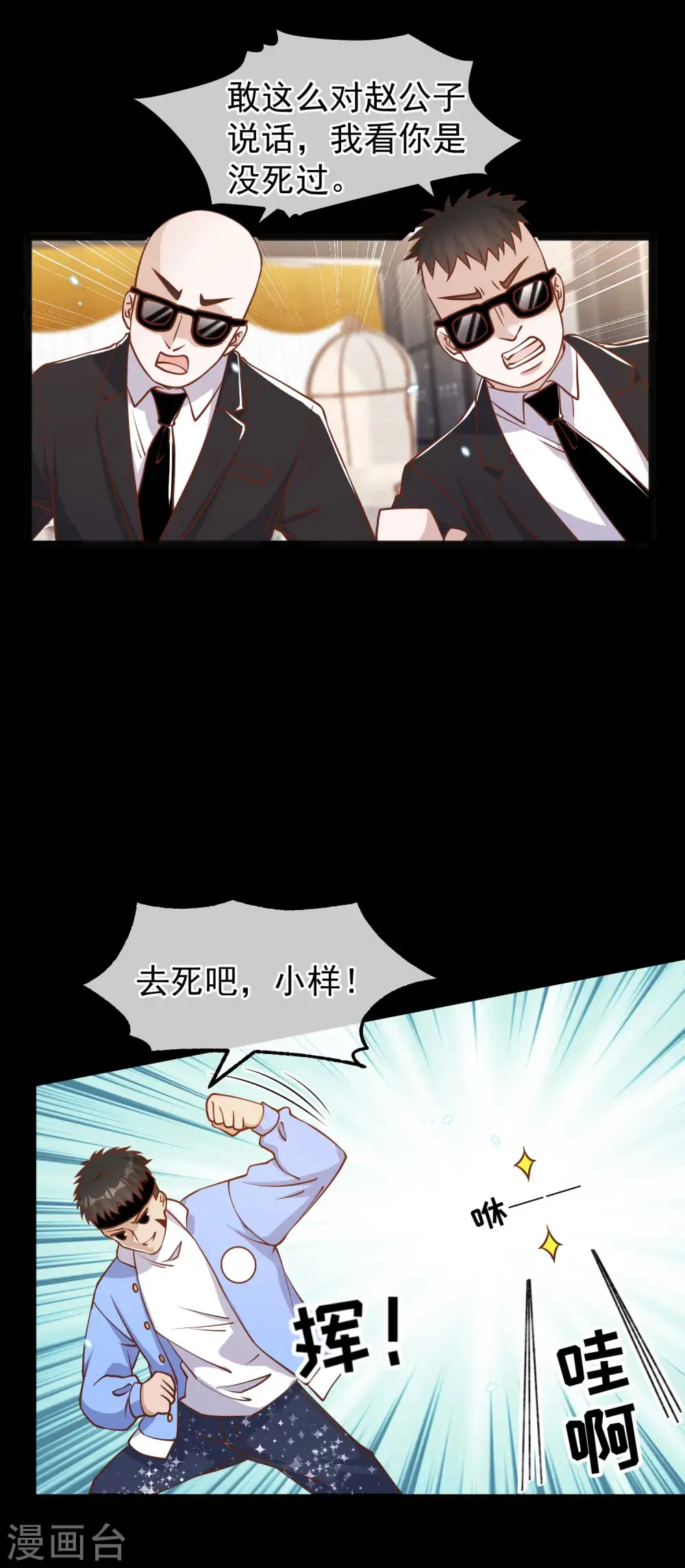 第167话 好肥的老鼠 第24页