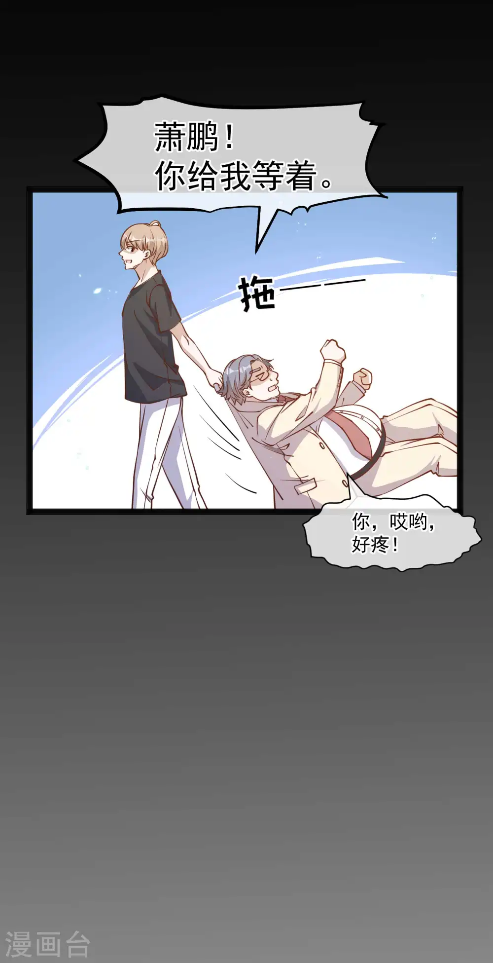 第167话 好肥的老鼠 第26页