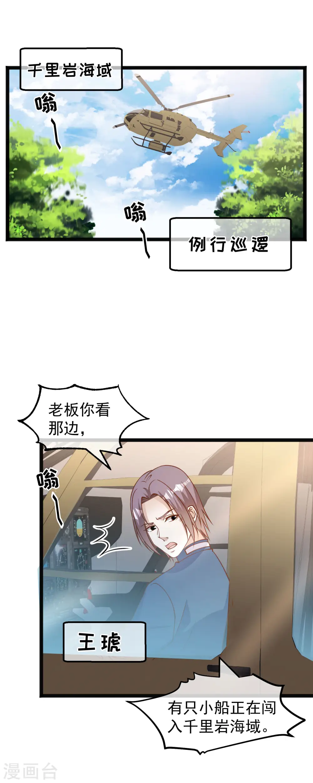 第168话 王牌飞行员 第2页