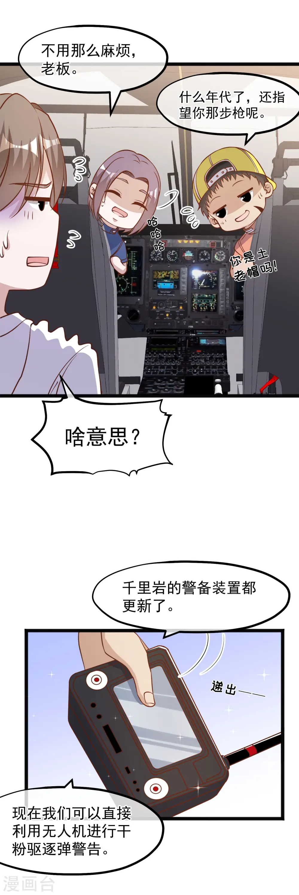 第168话 王牌飞行员 第4页