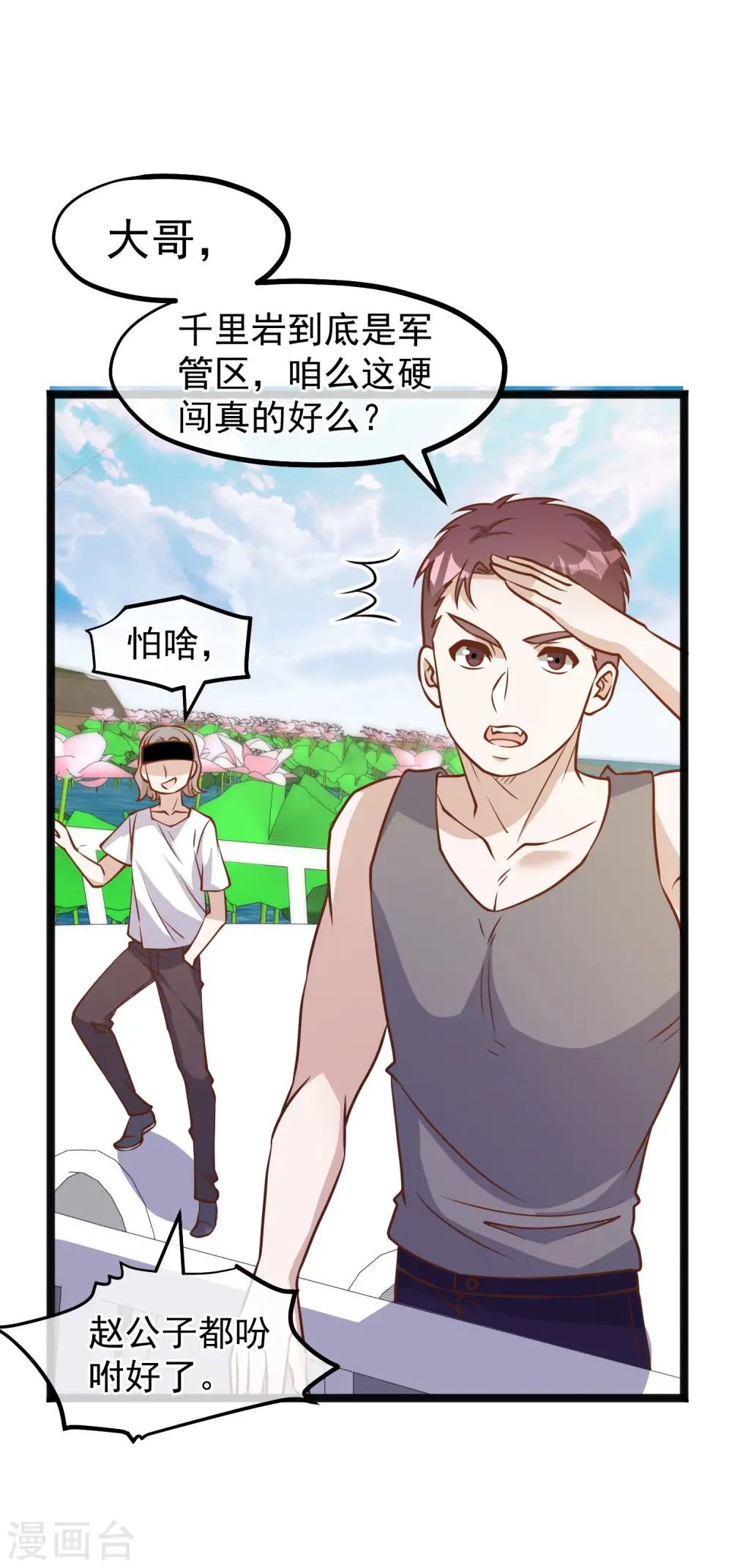 第168话 王牌飞行员 第9页