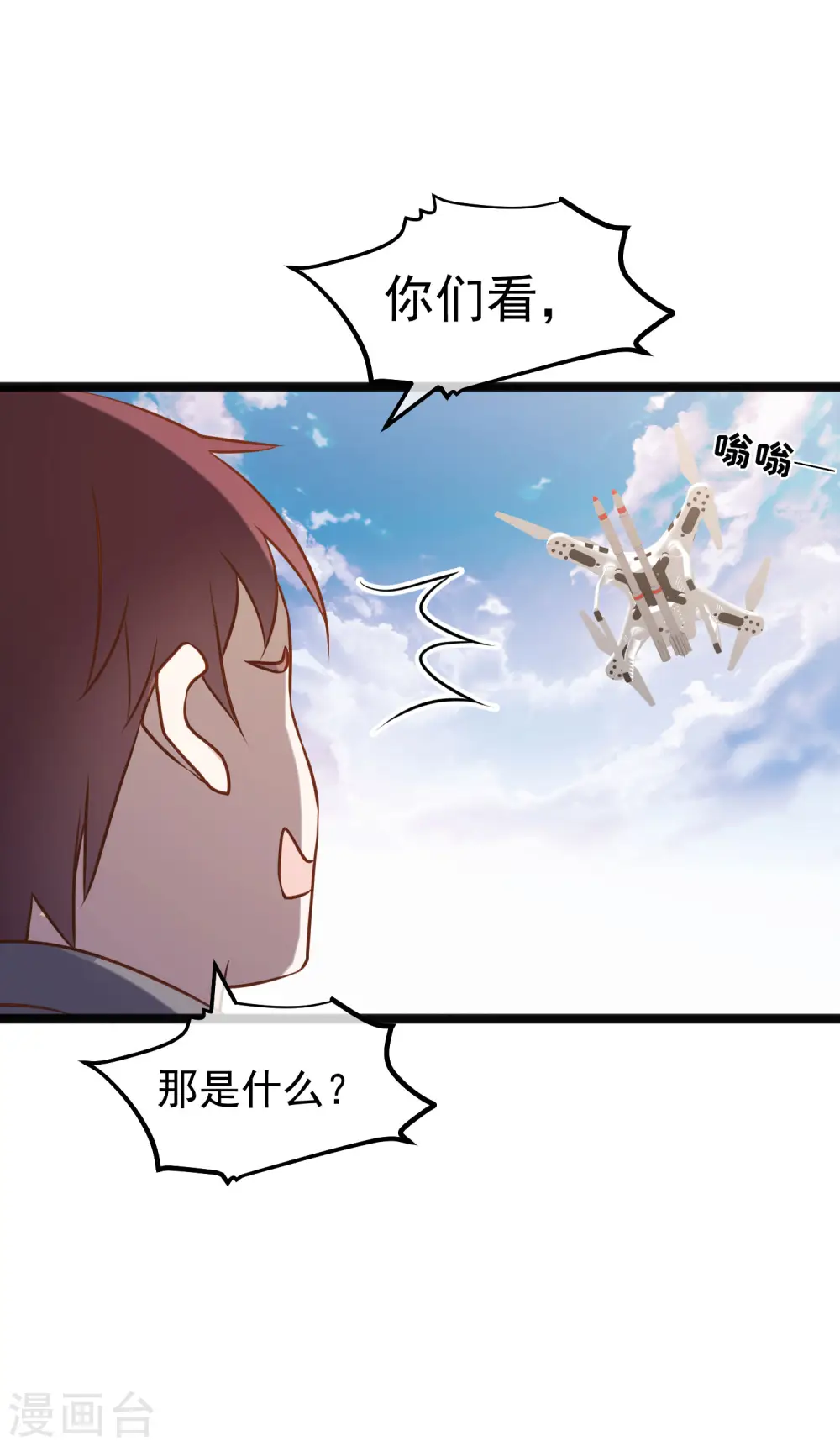 第168话 王牌飞行员 第10页