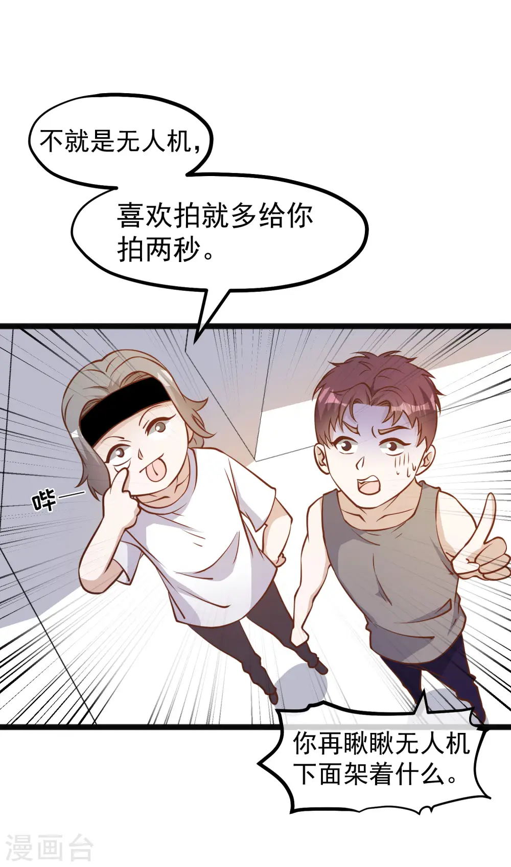 第168话 王牌飞行员 第11页