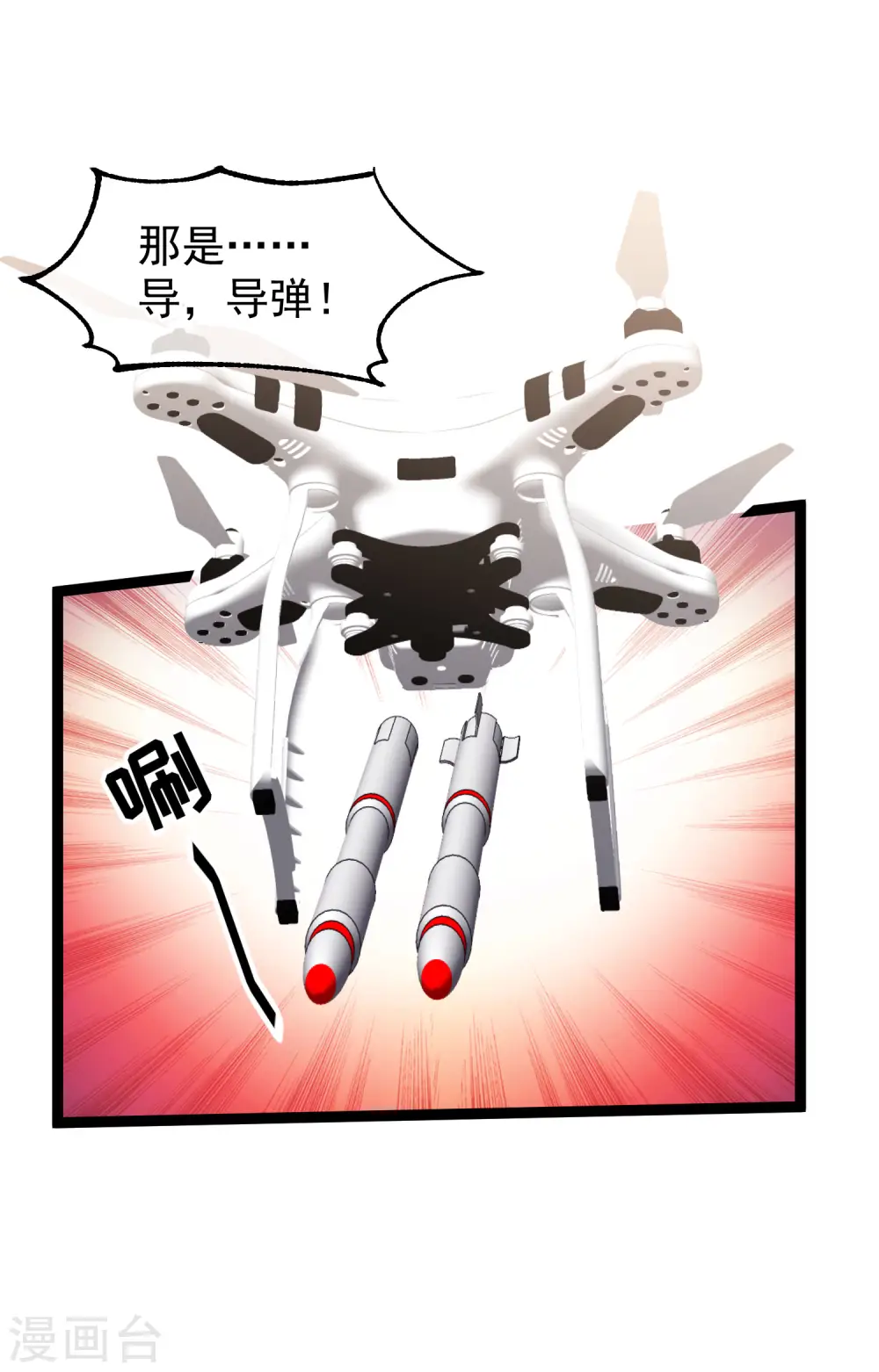 第168话 王牌飞行员 第12页