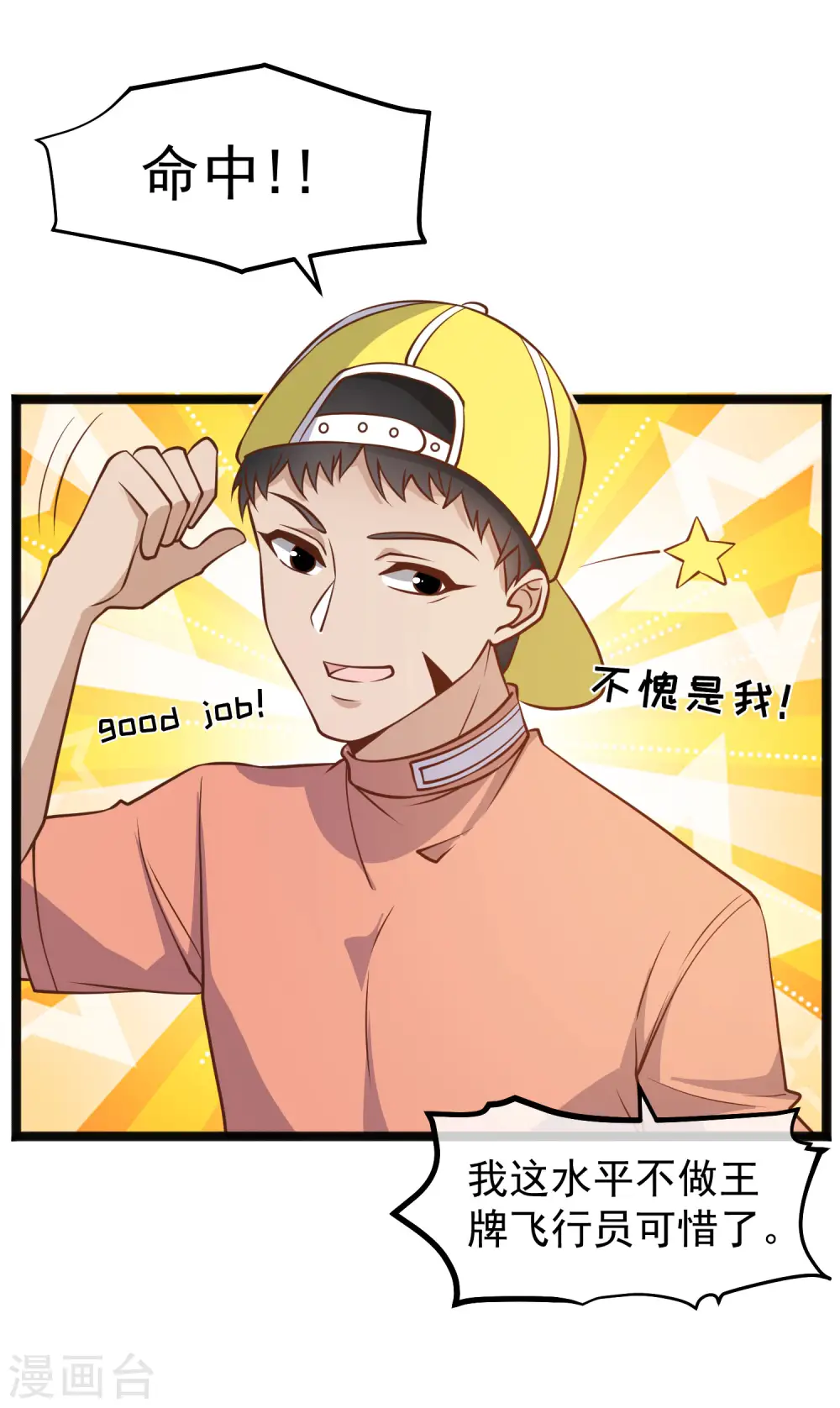 第168话 王牌飞行员 第16页