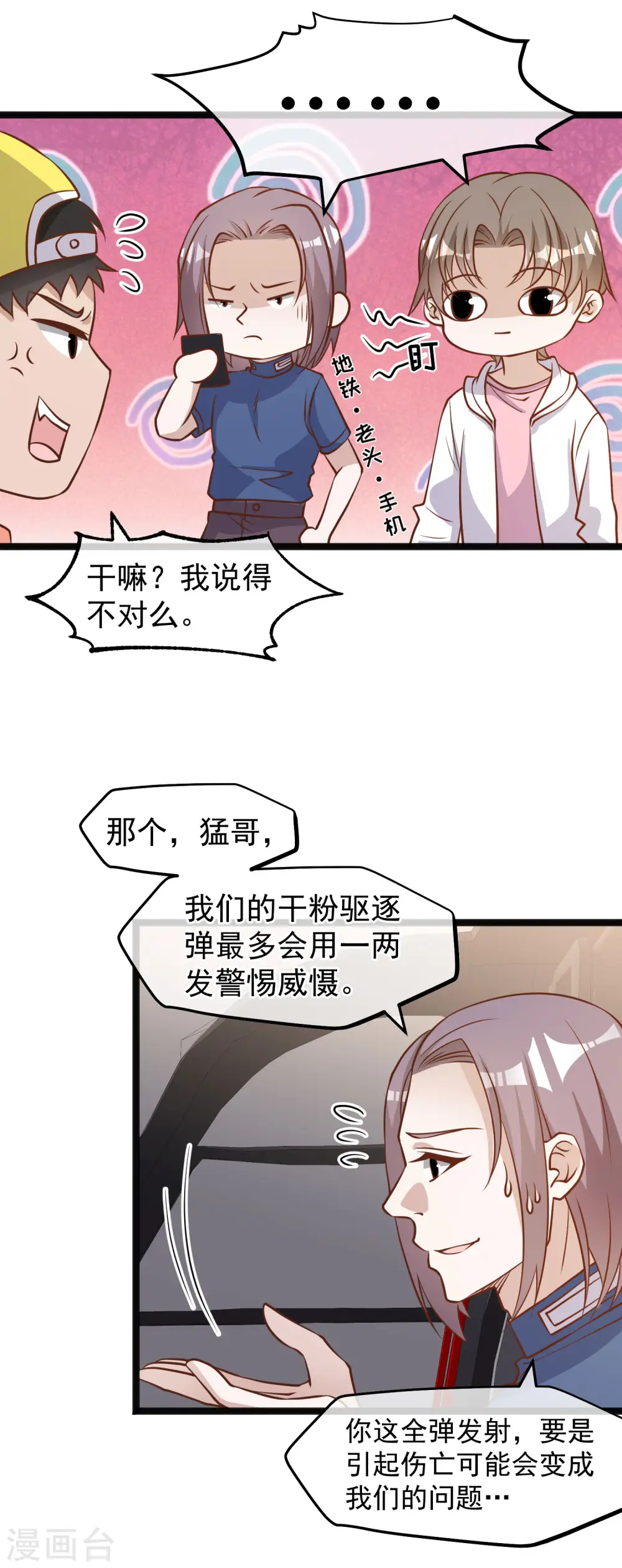 第168话 王牌飞行员 第17页